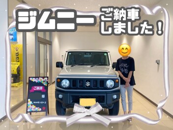 【祝】ジムニーご納車しました！！！！